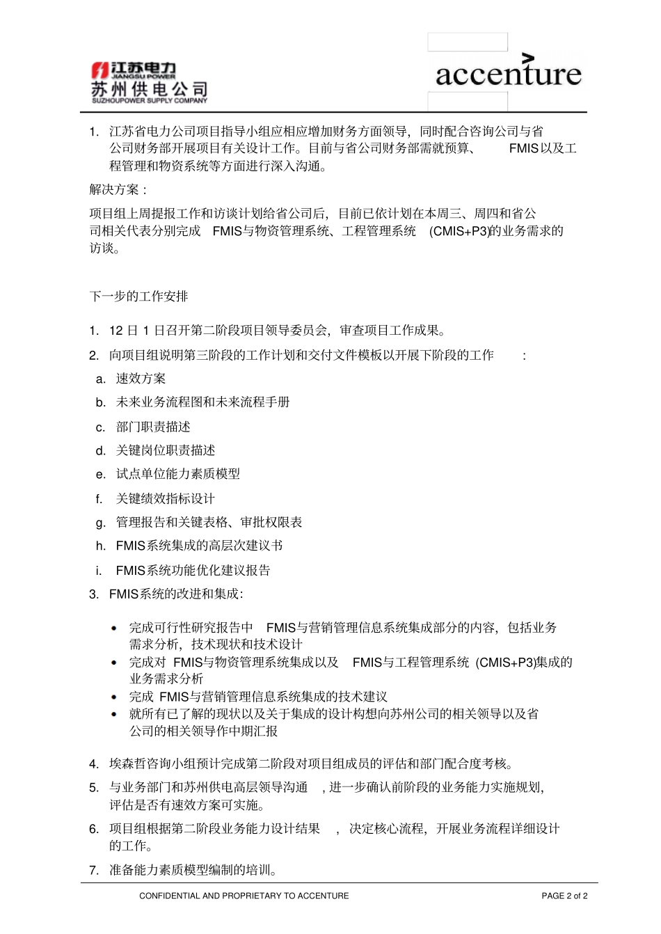 PM_工作周报weeklyreport_271103WW_第2页