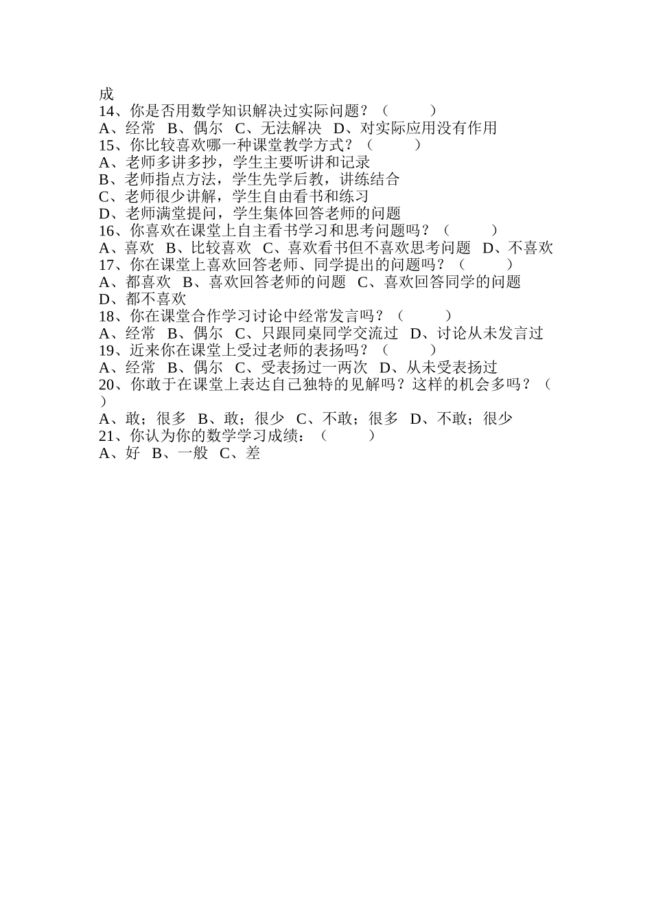 小学数学教学现状调查问卷 (3)_第2页