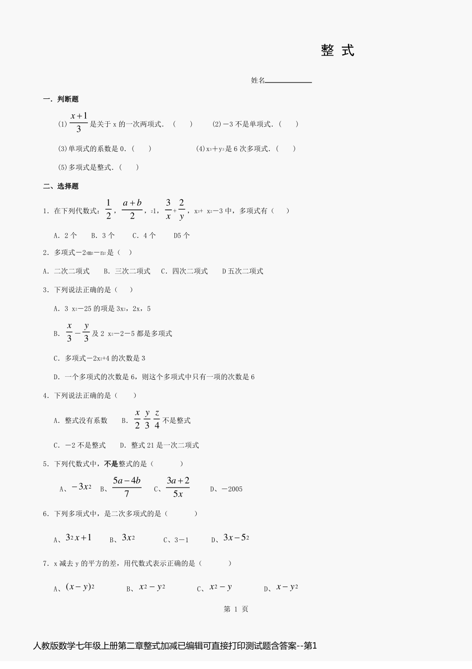 人教版数学七年级上册第二章整式加减已编辑可直接打印测试题含答案_第1页