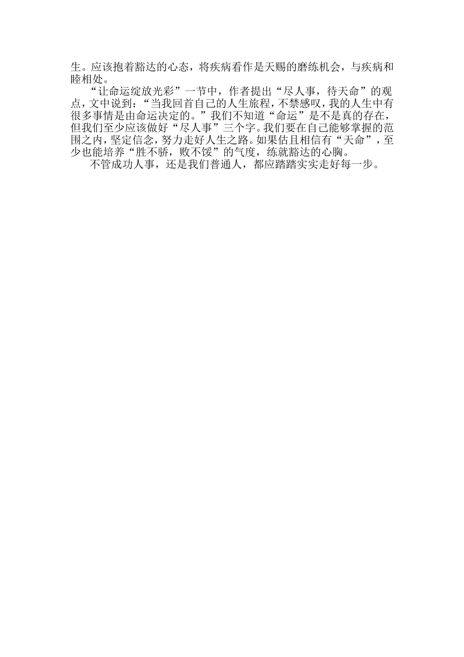 读《经营沉思录》有感_第2页