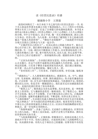 读《经营沉思录》有感
