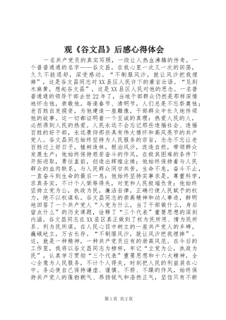 观《谷文昌》后感心得体会