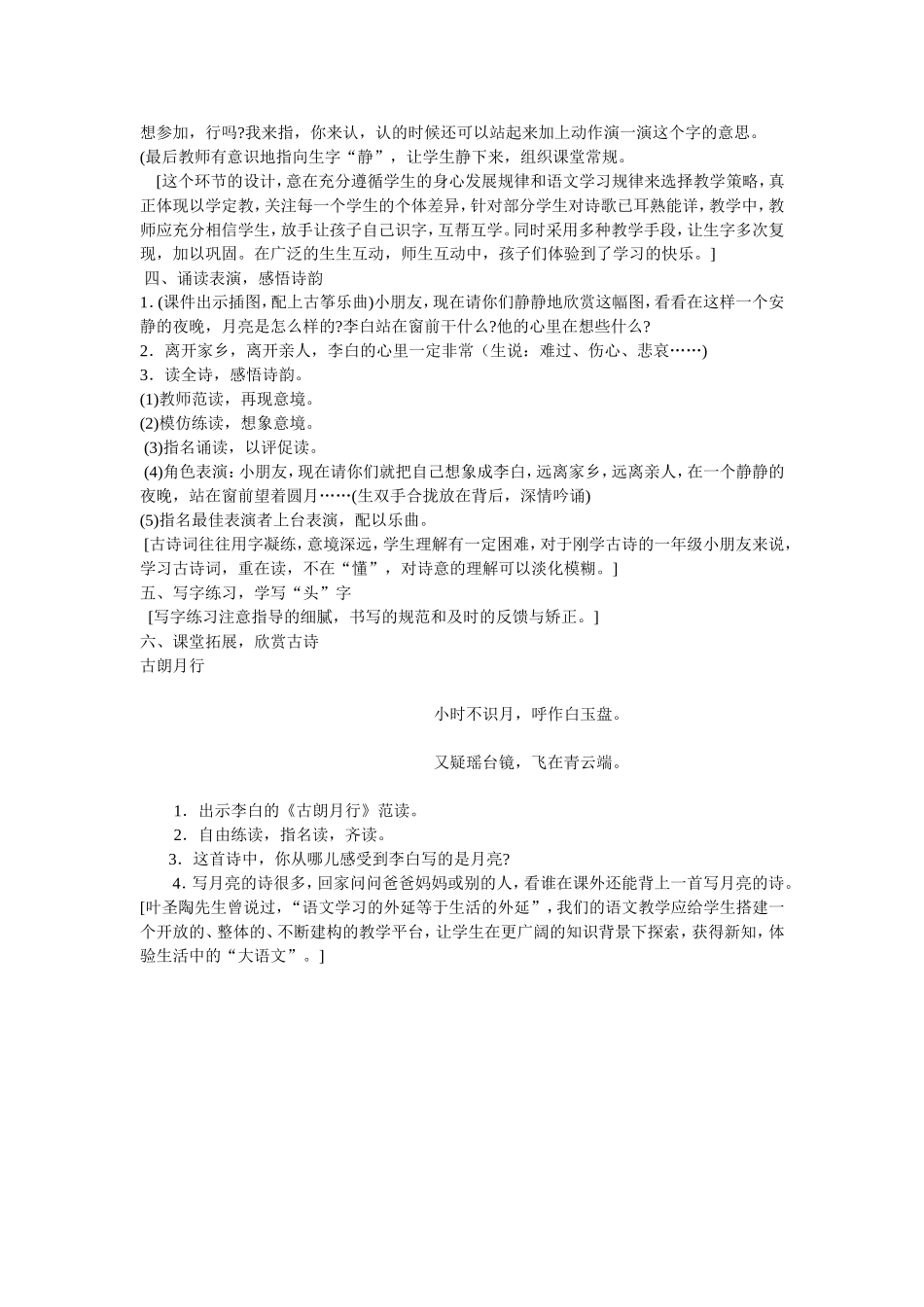 《静夜思》教学设计_第2页