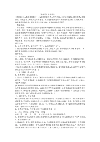 《静夜思》教学设计