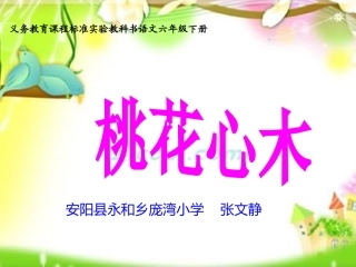 《桃花心木》课件