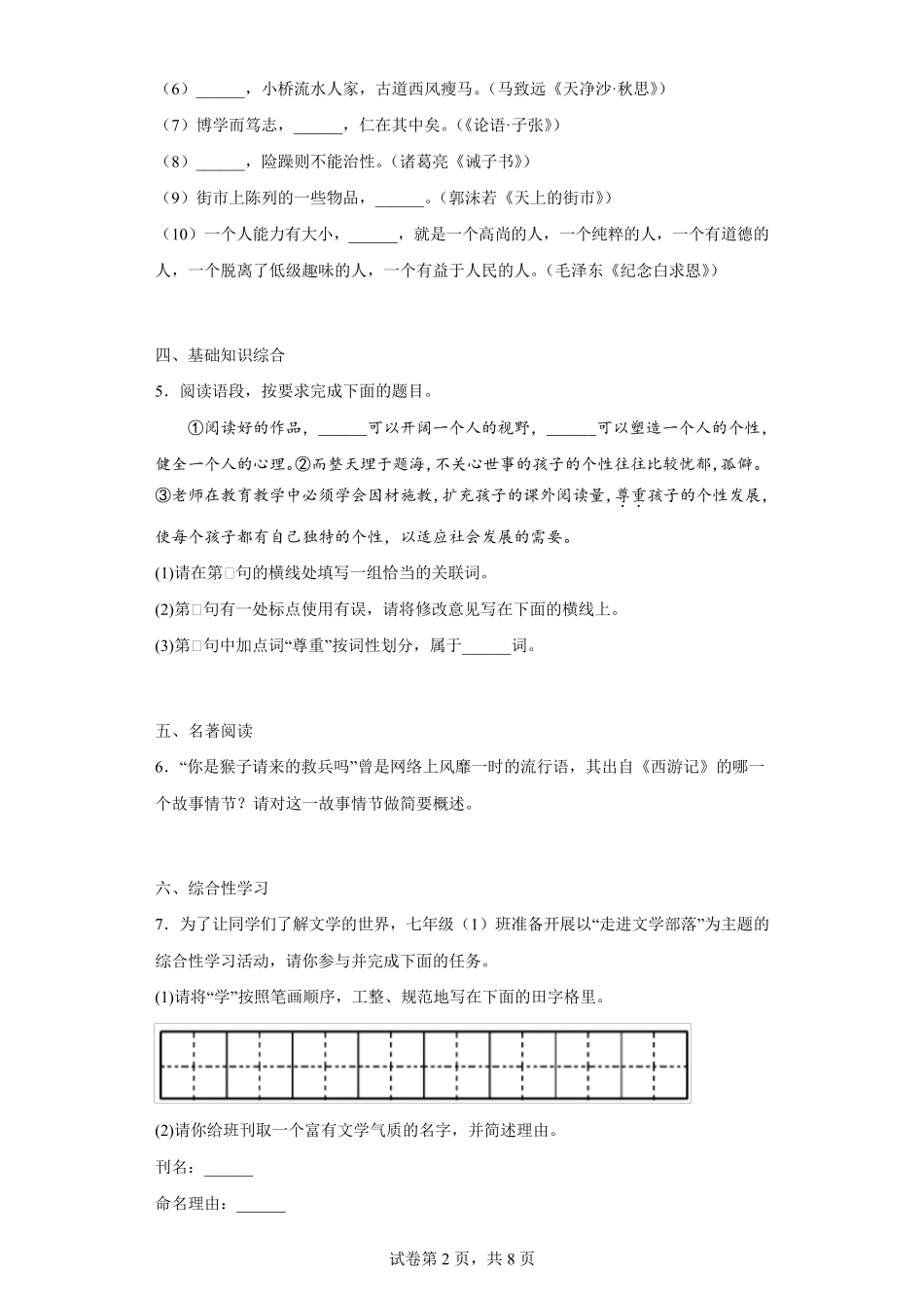 陕西省咸阳市武功县2021-2022学年七年级上学期期末语文试题(含答案)_第2页