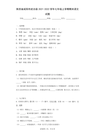 陕西省咸阳市武功县2021-2022学年七年级上学期期末语文试题(含答案)