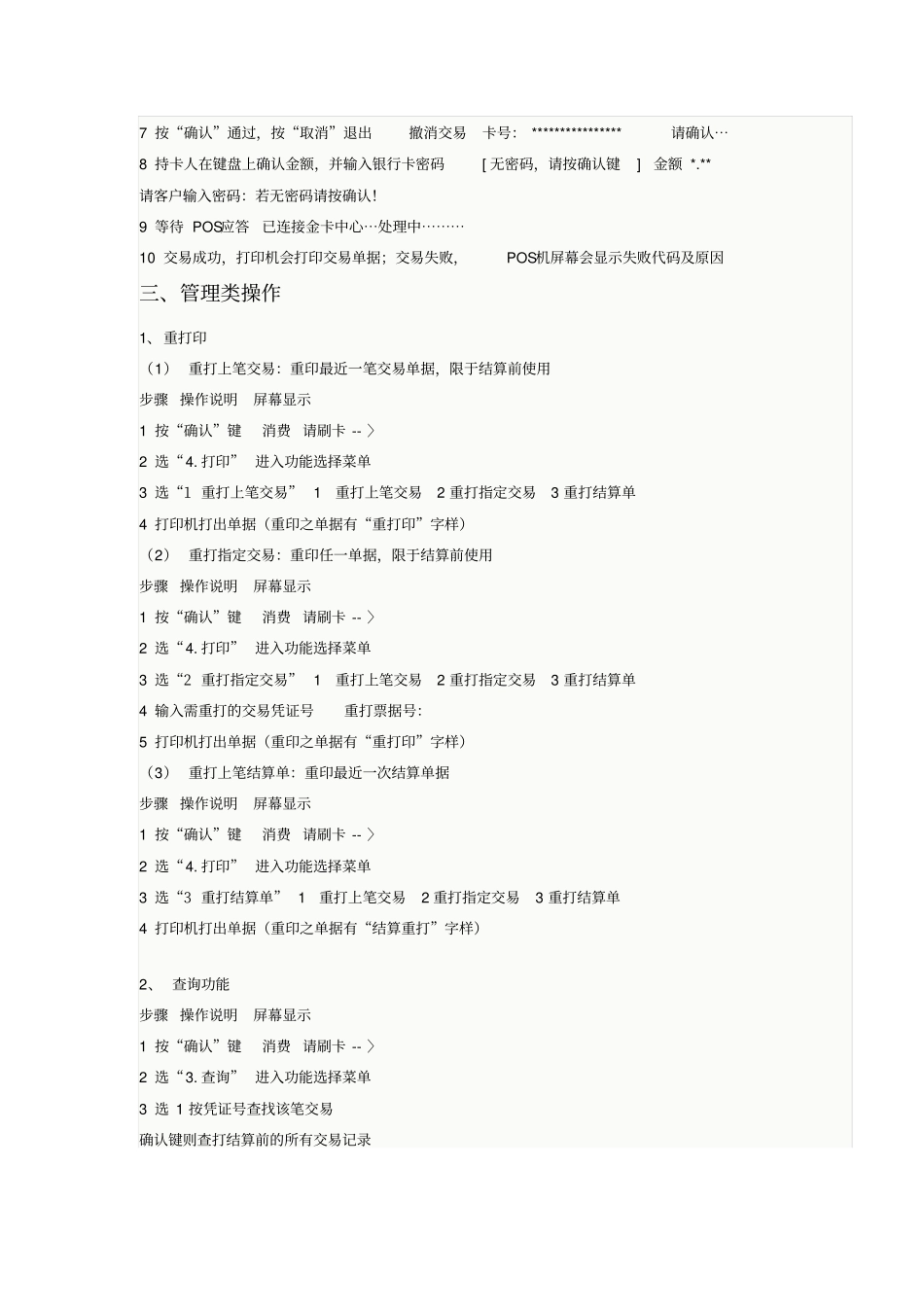 POS机操作手册_第2页
