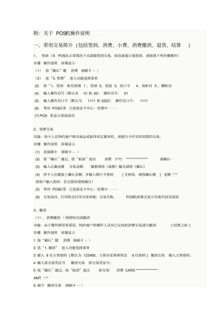 POS机操作手册