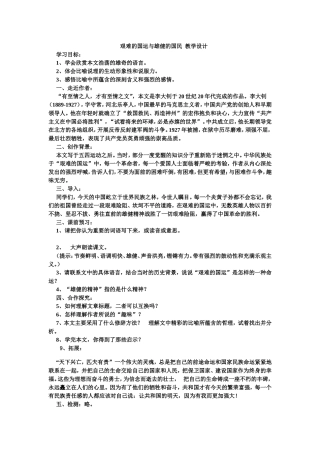 艰难的国运与雄健的国民教学设计