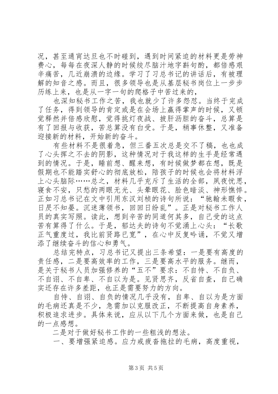 篇一：《秘书工作的风范》心得体会（1）_第3页