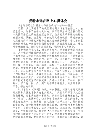 观看永远在路上心得体会