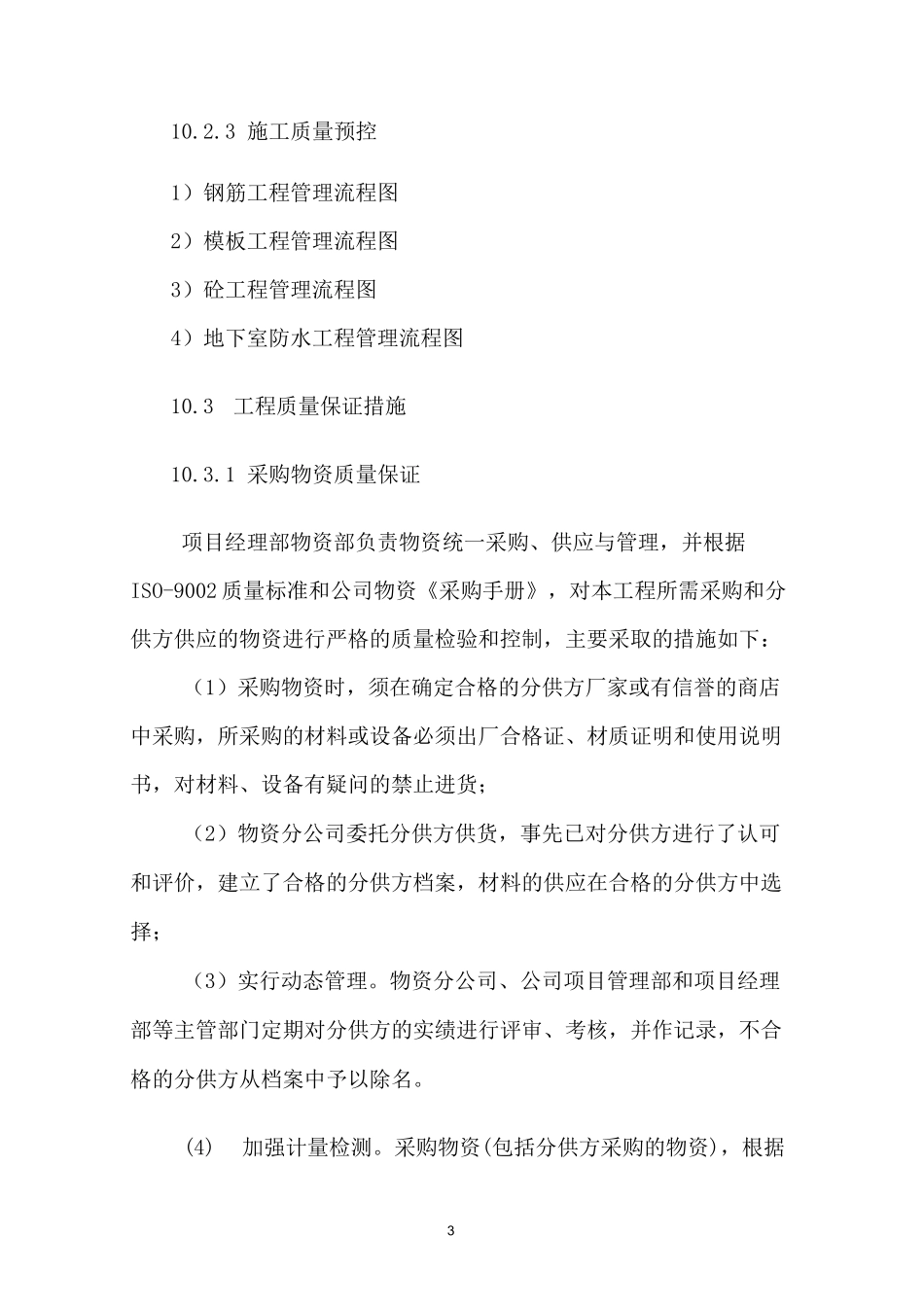 施工质量管理方案模板_第3页