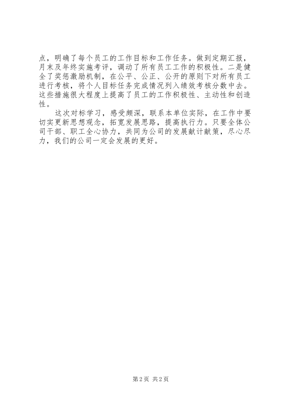 关于对标管理的学习心得_第2页