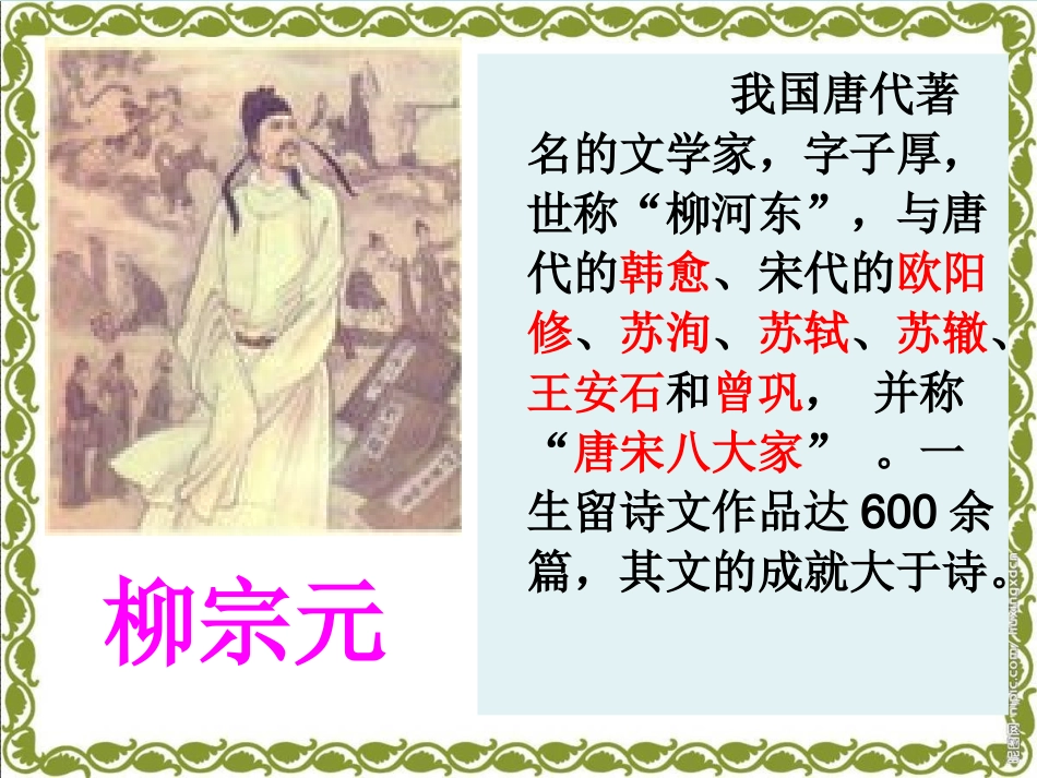 《江雪》课件_第3页