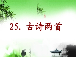 《江雪》课件