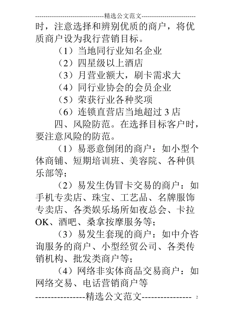 pos机销售计划_第2页