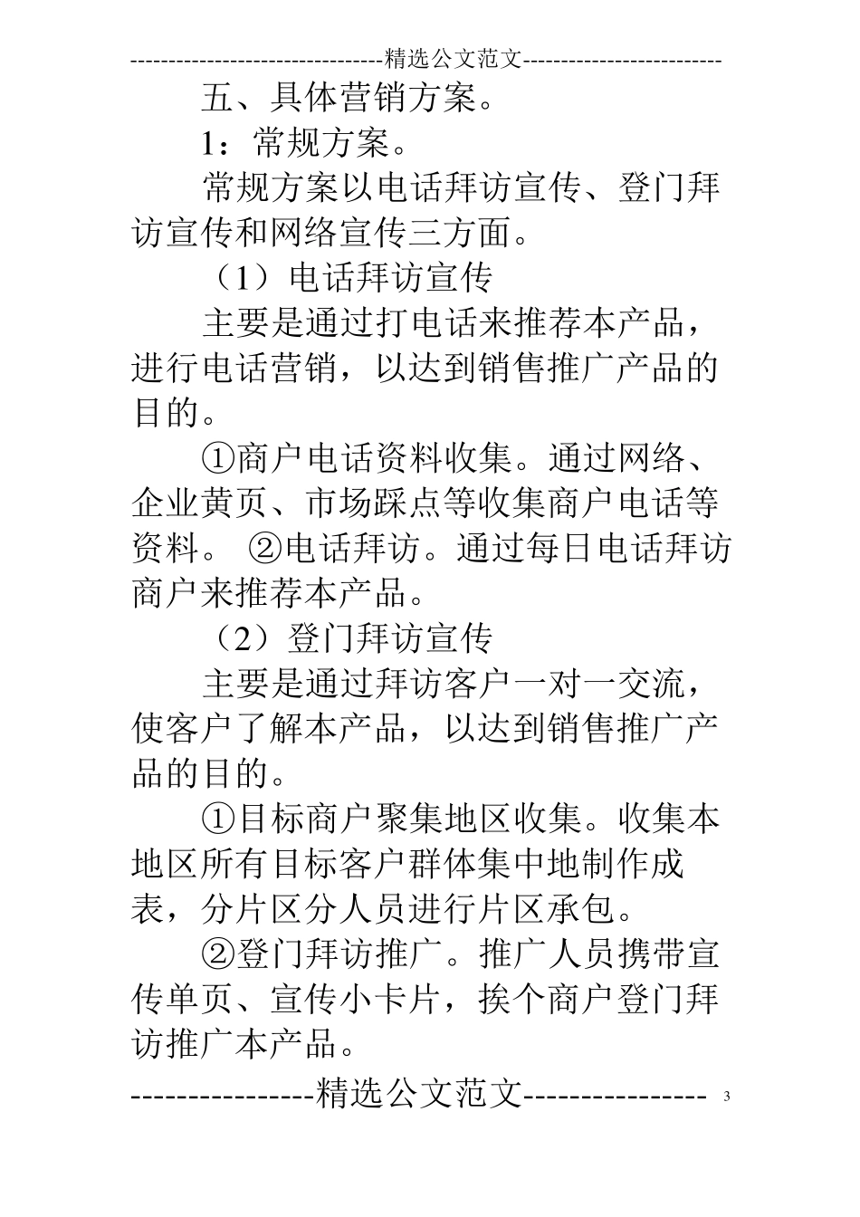 pos机销售计划_第3页