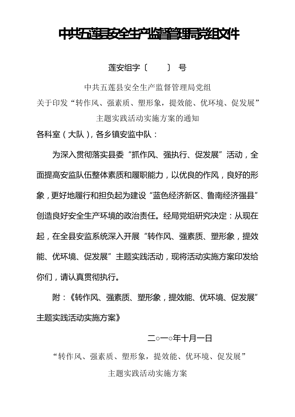 提效能、优环境、促发展”主题实践活动实施方案的通知 _第1页