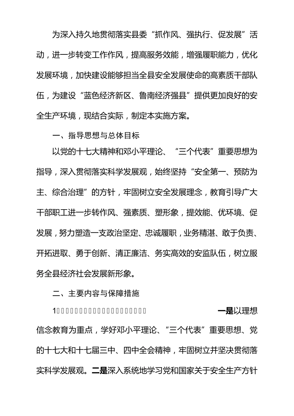 提效能、优环境、促发展”主题实践活动实施方案的通知 _第2页