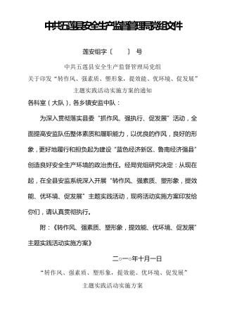 提效能、优环境、促发展”主题实践活动实施方案的通知 