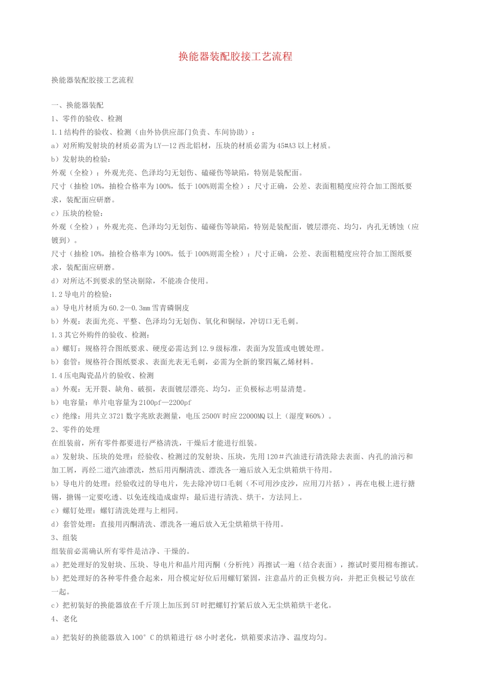 超声波清洗 换能器组装工艺_第1页