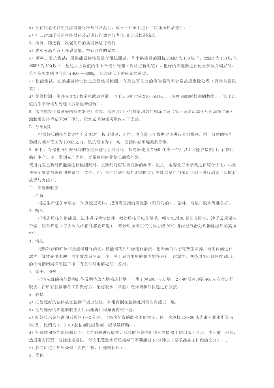 超声波清洗 换能器组装工艺_第2页