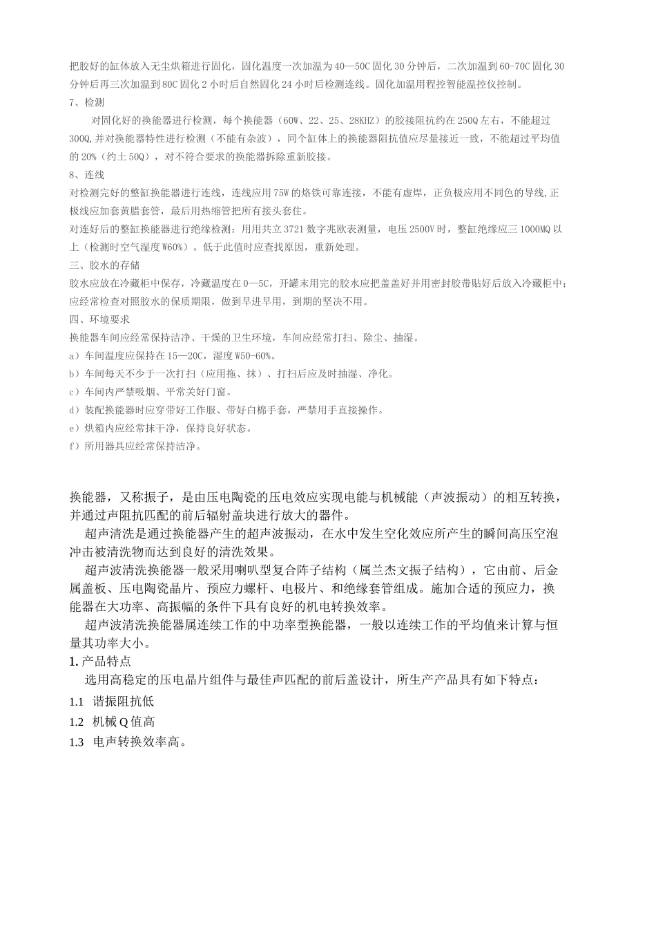 超声波清洗 换能器组装工艺_第3页