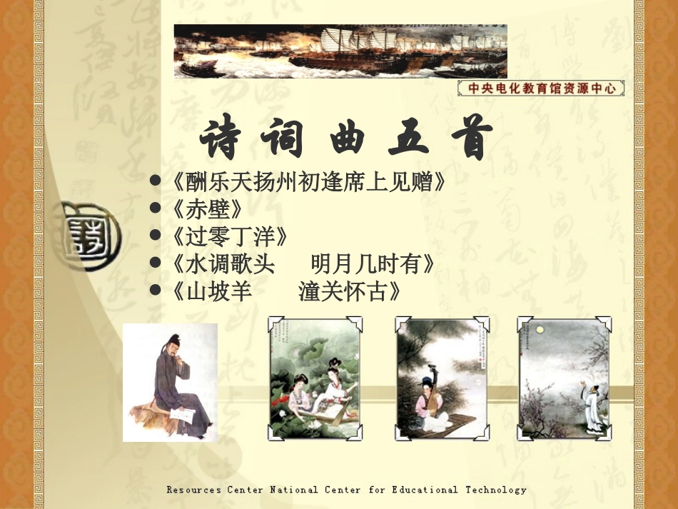 诗词曲五首优秀课件_第1页