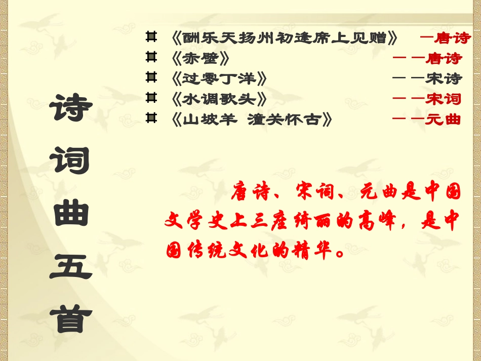 诗词曲五首优秀课件_第2页