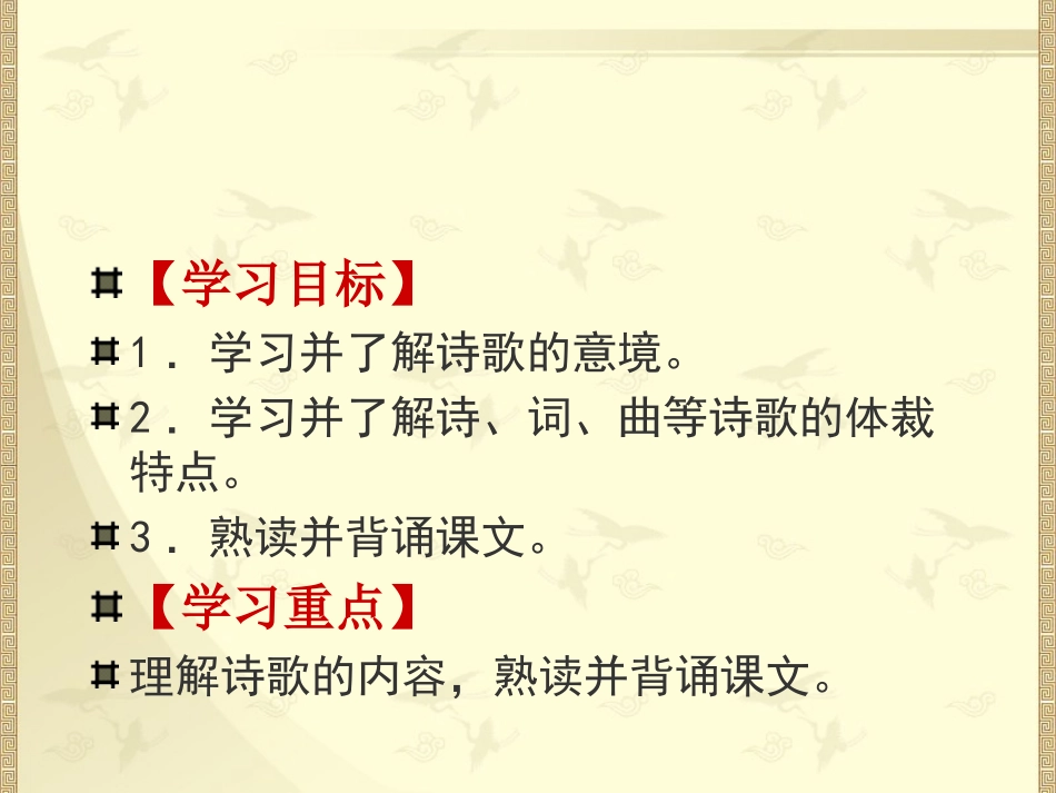 诗词曲五首优秀课件_第3页