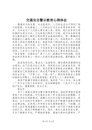 交通安全警示教育心得体会