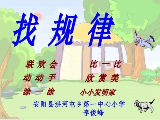 《找规律》1