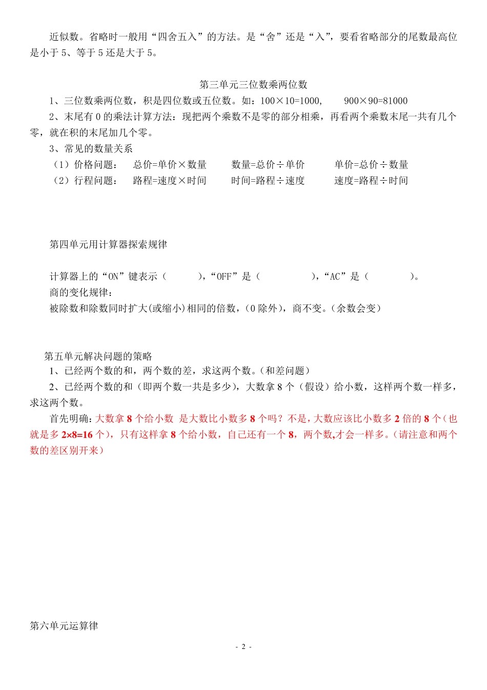 苏教版数学四年级下册知识点归纳及易错题练习_第2页