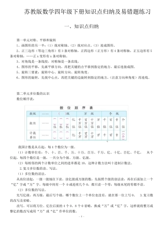 苏教版数学四年级下册知识点归纳及易错题练习