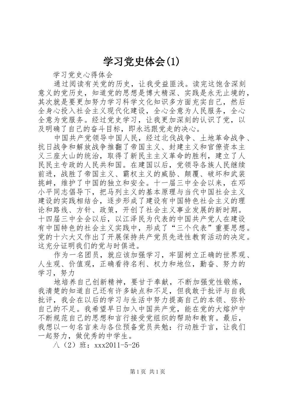 学习党史体会(1)(_1)_第1页