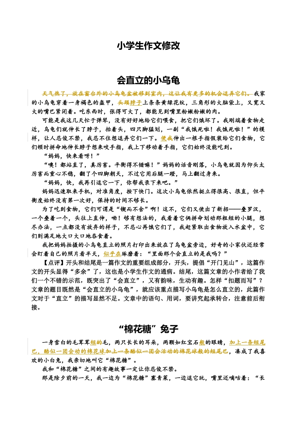 小学生作文修改_第1页