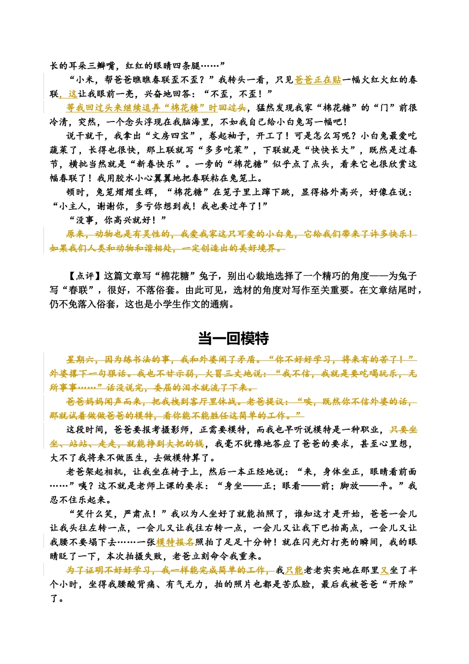 小学生作文修改_第2页