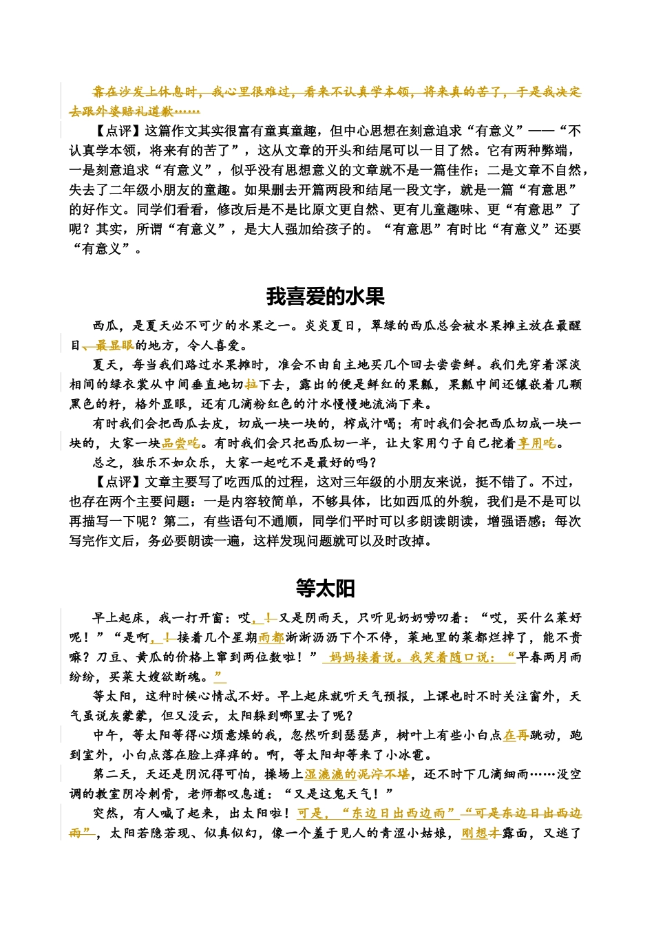 小学生作文修改_第3页