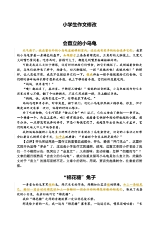 小学生作文修改