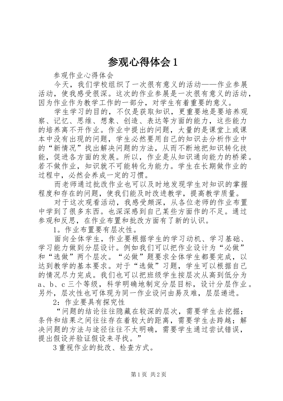 参观心得体会1(_1)_第1页