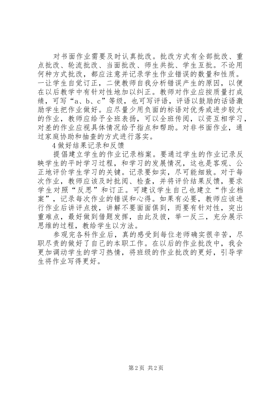 参观心得体会1(_1)_第2页