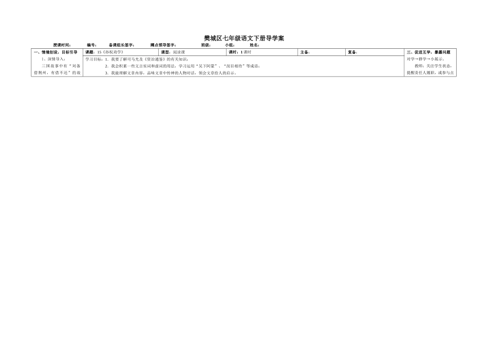 孙权劝学导学案_第1页