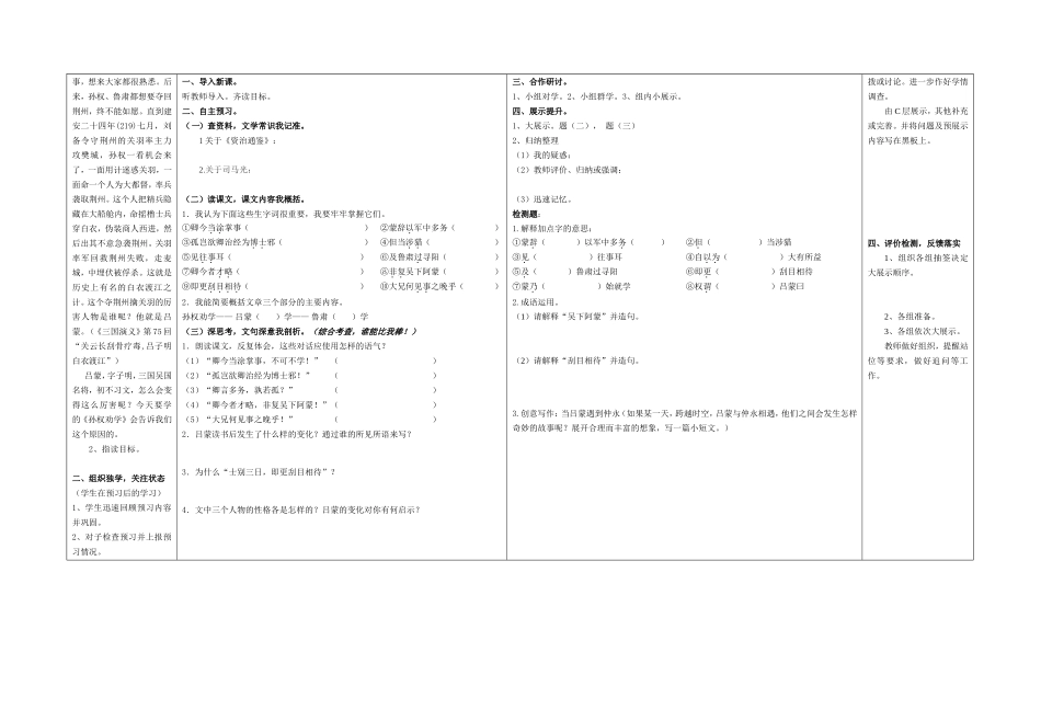 孙权劝学导学案_第2页