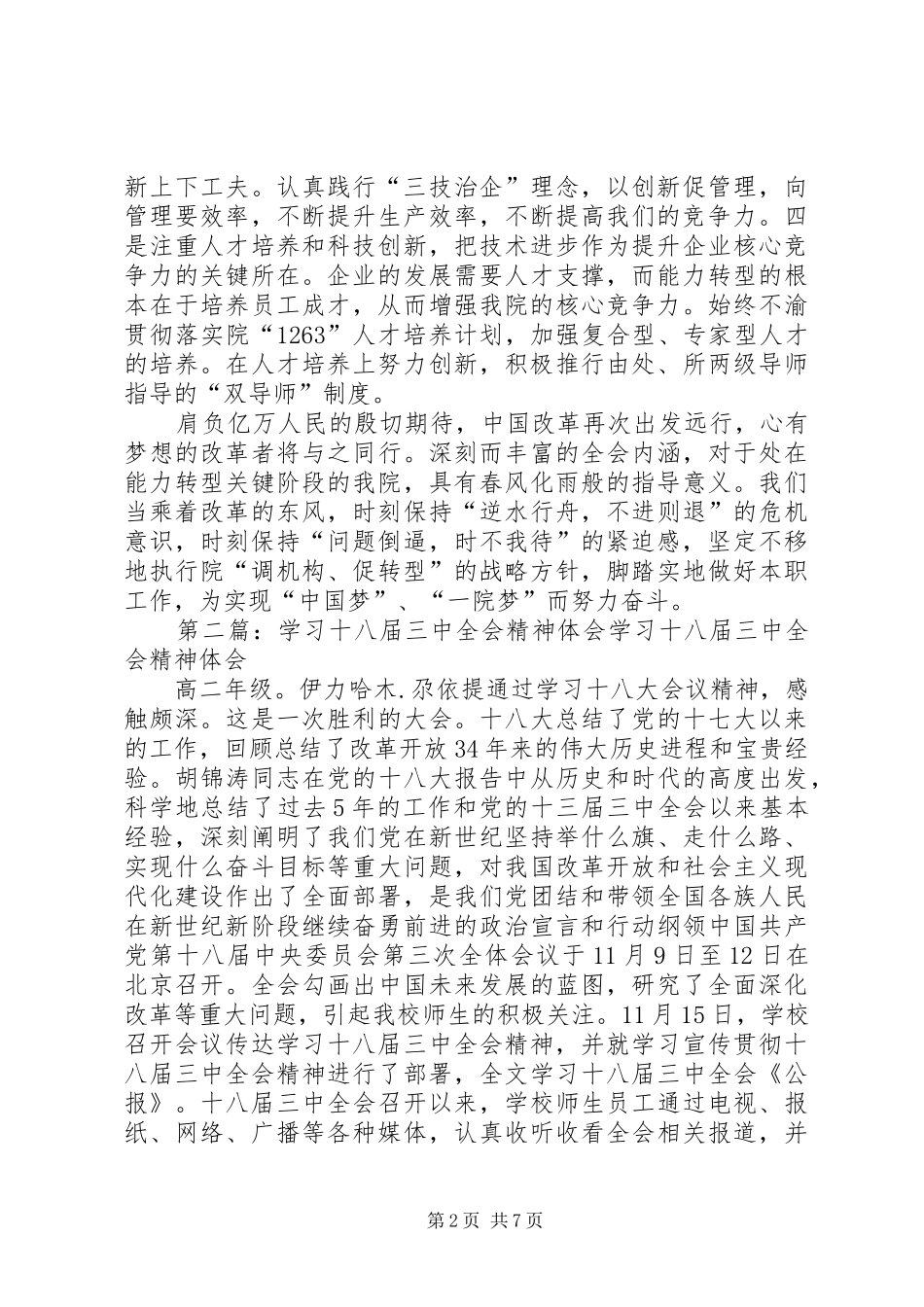 十八届三中全会精神学习体会_第2页