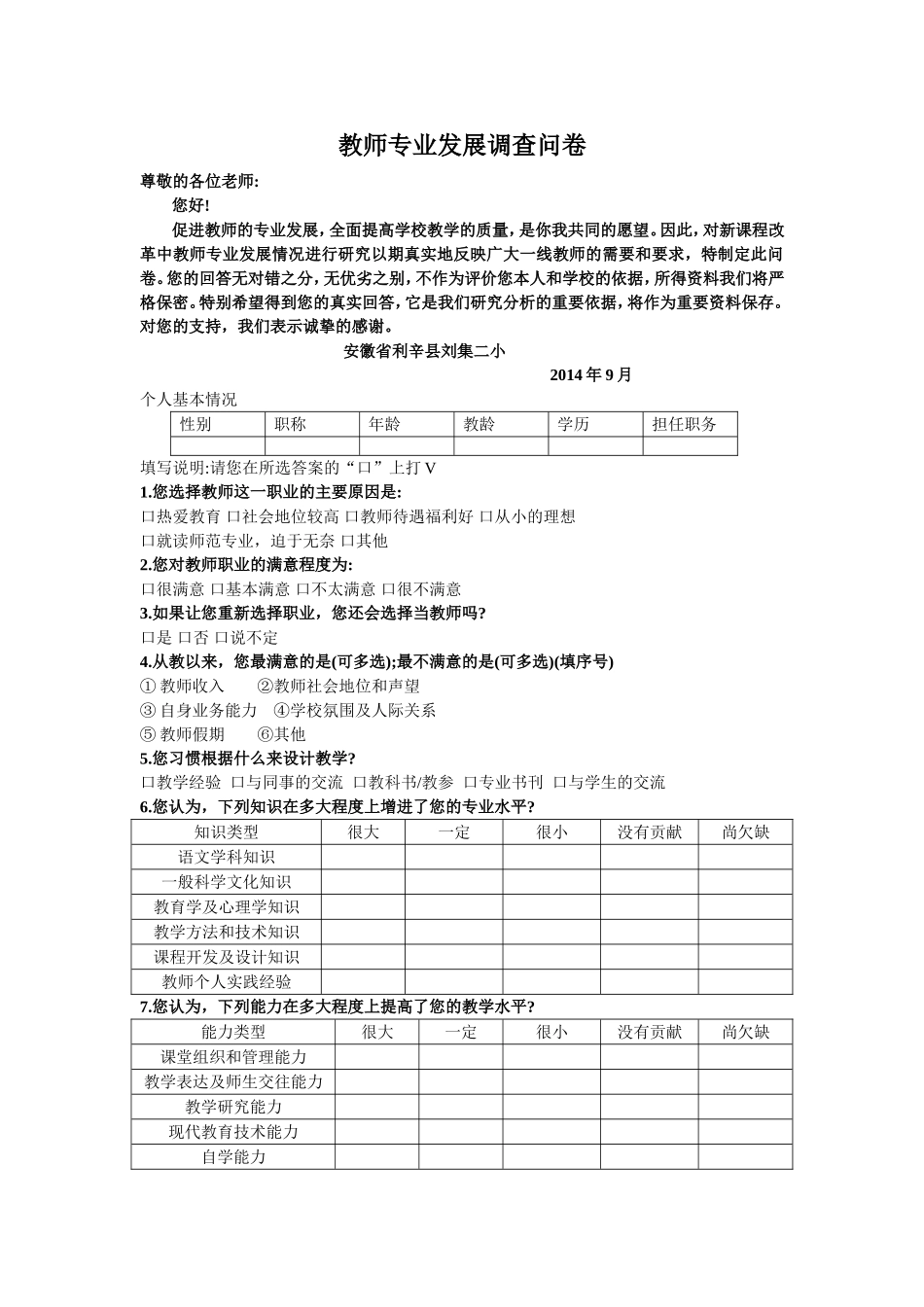 家校联系度调查问卷_第1页