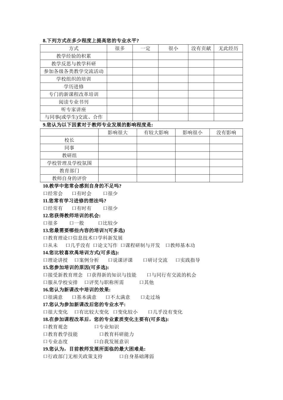 家校联系度调查问卷_第2页
