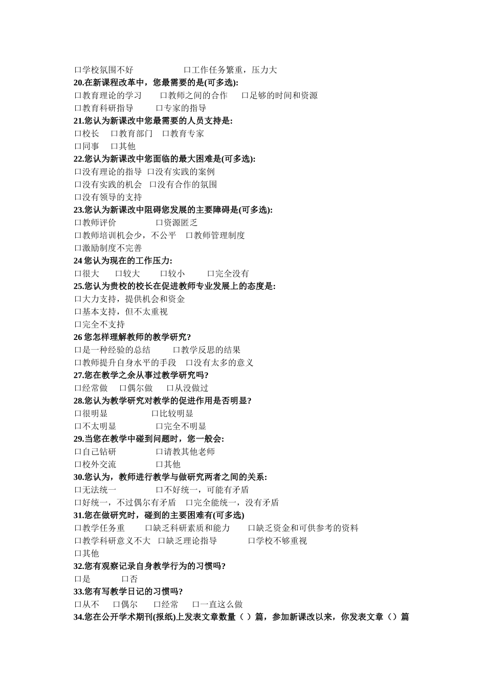 家校联系度调查问卷_第3页