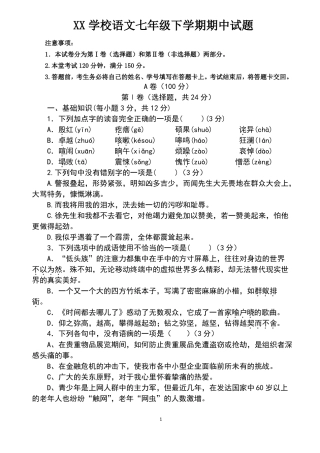 七下语文期中试题及答案