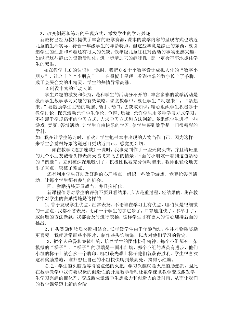 数学课堂魅力无极限_第2页